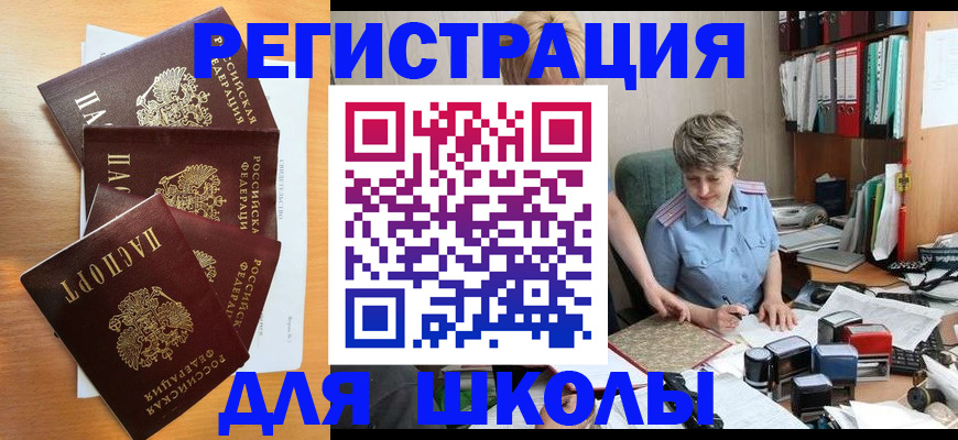 временная регистрация для школы в Бугульме